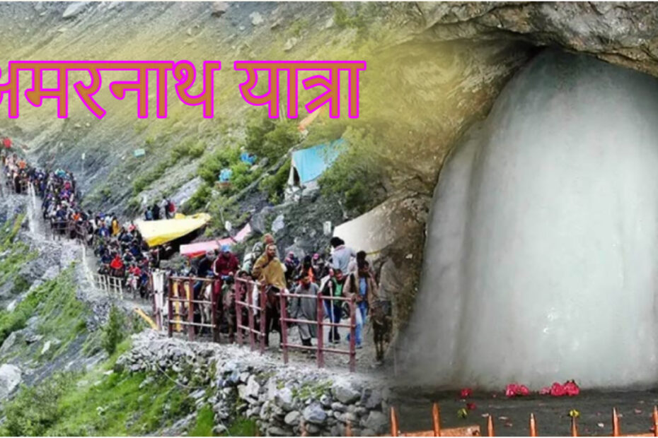 Amarnath Yatra