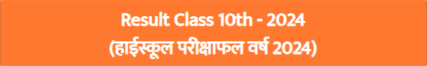 UP Board Class 10th Result 2024